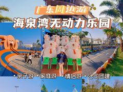 -珠海海泉湾神秘岛亲子乐园
