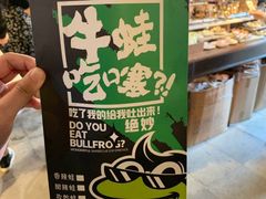 -型男美蛙烤牛蛙(南长街店)