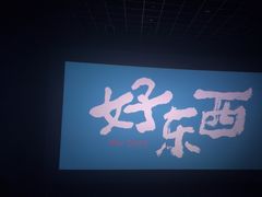 -SFC上影影城(唐镇店)