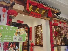 -春天里餐厅(西田城店)