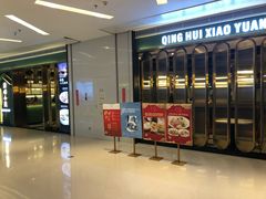 门面-清晖小苑•顺德地方菜(壹海城店)