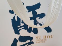 -酥侯糕点(长楹天街店)