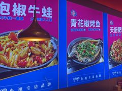 -蜀香三绝·牛蛙·烤鱼·天府炒鸡(安丘泰华店)