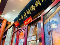 -小洋府铜锅涮肉(南锣鼓巷店)