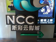 -天幕新彩云国际影城(激光巨幕店)