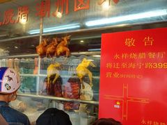 门面-永祥烧腊餐厅(虹口店)