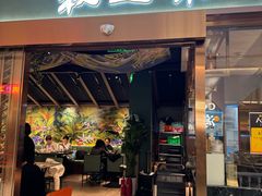 -Secret Flavor 秘之味东南亚料理(淮海巴黎春天店)