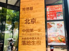 -肯德基(前门店)