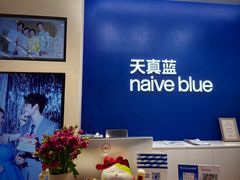 -天真蓝照相馆(五角场百联又一城店)