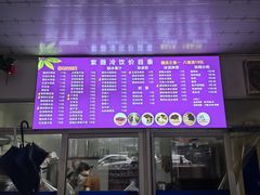 -紫薇冷饮(海宁许村大桥路店)