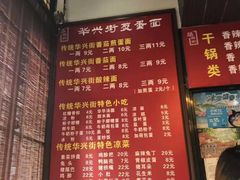 -华兴街煎蛋面(总店)