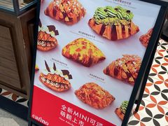 -CARINO BAKERY&CAFE(人广来福士店)