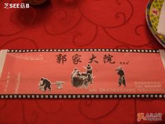-郭家大院(新源店)
