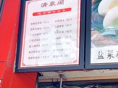 -清泉阁包子铺(中山路店)