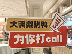 -大鸭梨烤鸭(左家庄店)