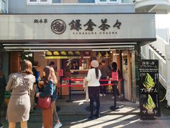门面-鎌倉茶々(本店)