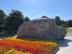 -秦始皇帝陵博物院-丽山园