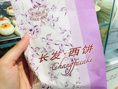 鲜肉月饼-长发西饼(临顿路店)