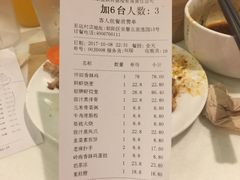 账单-金鼎轩(亚运村店)