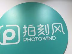 -拍刻风照相馆(南山西丽店)