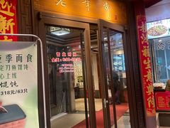 -老半斋(福州路店)