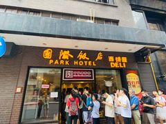 门面-国际饭店·帆声西饼屋(黄河路店)