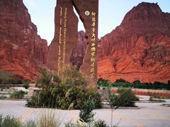 -天山神秘大峡谷