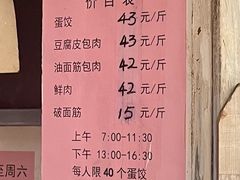-三七八巷蛋饺春卷店