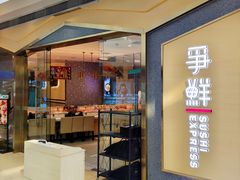门面-争鲜回转寿司(南开大悦城店)