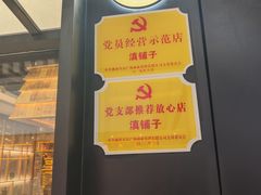 -滇铺子·云南特色菜·第九届野生菌美食节(曲靖万达店)