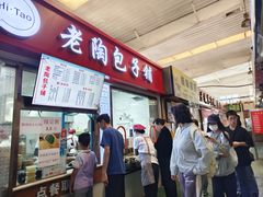 -老陶包子铺(南大西南村店)