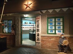 门面-和平菓局(王府井店)