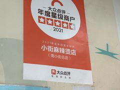 -郭记小街麻辣烫(南小街总店)