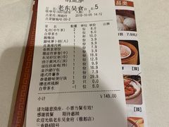 账单-老东吴食府(雅都店)