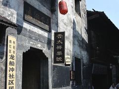 -洪江古商城