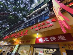 -海汇源老烧麦店(东大街总店)
