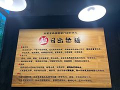 -日出拉面(望京店)
