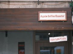 -Again Coffee Roaster(香蜜湖店)