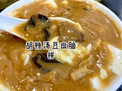 -方中山胡辣汤(成都首店)