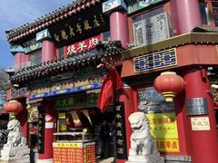 -白魁老号饭庄(交道口店)