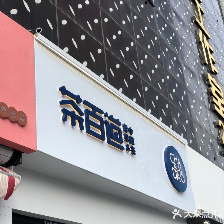 连云港茶百道首卡
