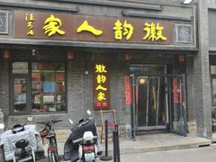 -徽韵人家·传承正宗徽菜(牡丹园店)