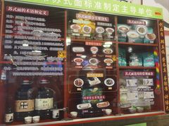 -同得兴 Since·1995 传统苏式面馆(嘉馀坊店)