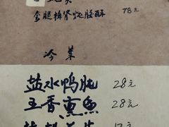 -广迎居老正兴菜馆