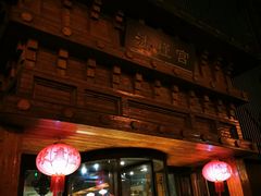 -沐槿宫韩式汗蒸水汇(马群店)