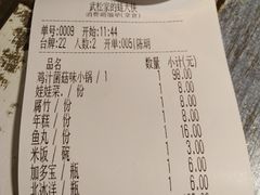账单-武松家(丰益桥店)