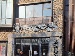 -西塔老太太泥炉烤肉(沈阳店)