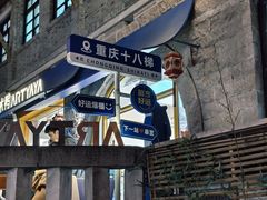 -重庆十八梯传统风貌区