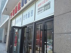 -红星前进面包牛奶公司(五道口购物中心店)