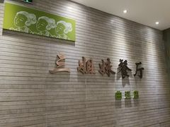 -三姐妹餐厅(曲江店)